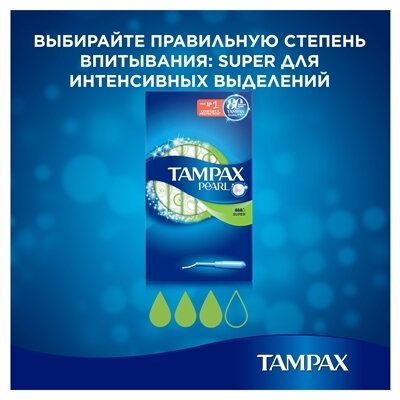 Тампони Tampax Pearl Super з аплікатором, 3 краплі, 18 штук
