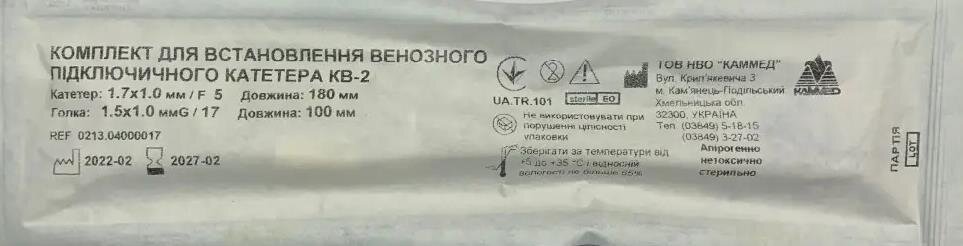Комплект Каммед для встановлення венозного підключичного катетера КВ-2