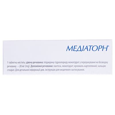 Медіаторн таблетки по 20 мг №50 (10х5)