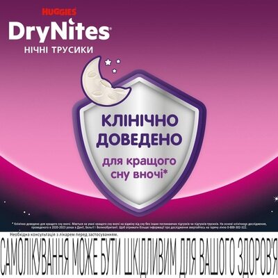 Підгузки-трусики Huggies Dry Nites для дівчаток 8-15 років, 27-57 кг, нічні, 9 шт