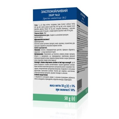 Заспокійливий збір №2 збір по 50 г у пач. з внут. пак.