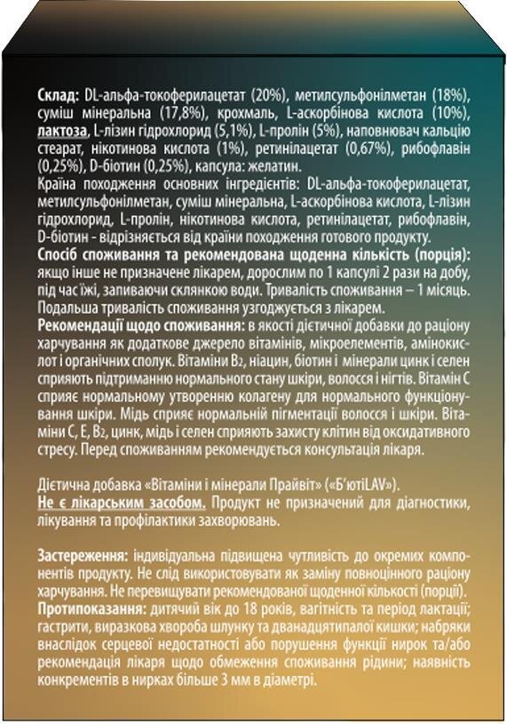 Б'ютіLAV Табула Віта капсули №60