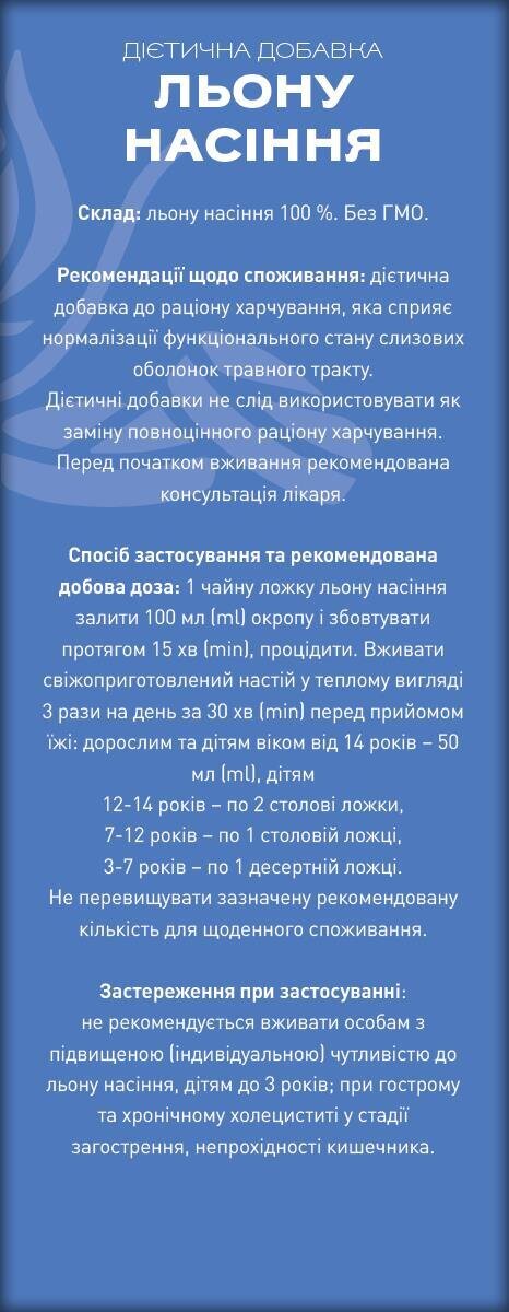 Льону насіння по 200 г у пач. Ronpharm