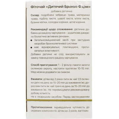Фіточай дитячий Solution Pharm БронхоФарм, 20 фільтр-пакетів х 1,5 г