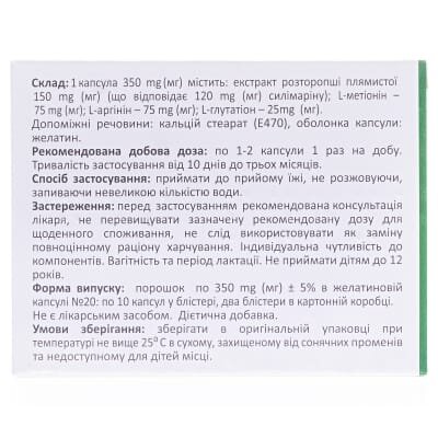 Гепасіріл капсули №20 (10х2)