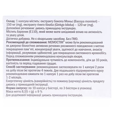 Мемостім капсули №30 (10х3)