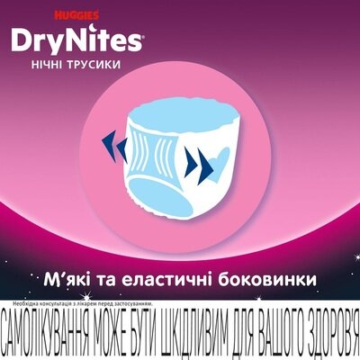 Підгузки-трусики Huggies Dry Nites для дівчаток 4-7 років, 17-30 кг, нічні, 10 шт