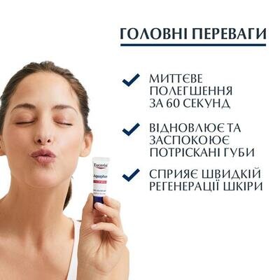 Бальзам для губ Eucerin Aquaphor заспокійливий відновлюючий (63875), 10 мл