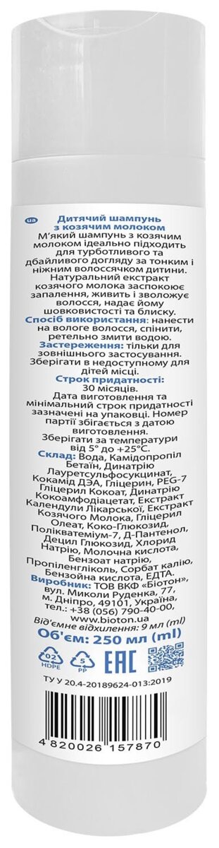 Шампунь Bioton Cosmetics Baby дитячий з козячим молоком 3+, 250 мл