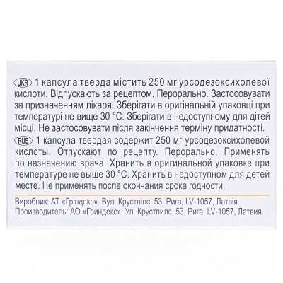 Гринтерол капсули тв. по 250 мг №50 (10х5)