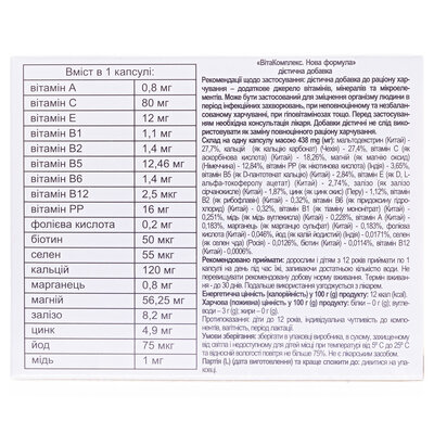 ВітаКомплекс Solution Pharm капсули №30