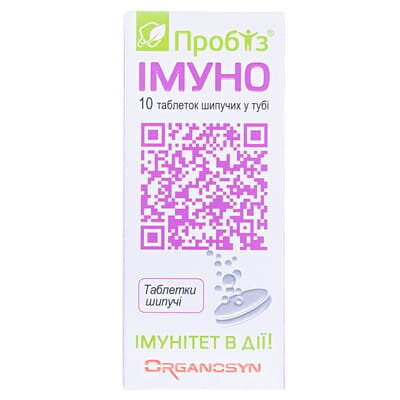 Пробіз Імуно таблетки шипучі №10