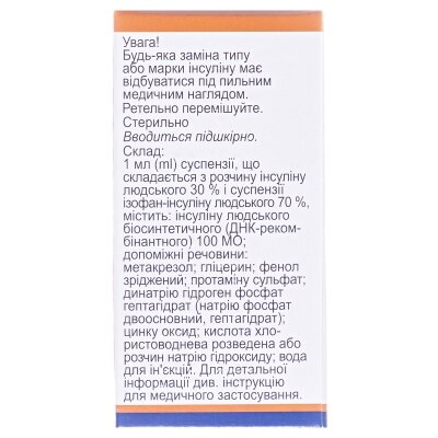 Фармасулін H 30/70 суспензія д/ін. 100 МО/мл по 5 мл №1 у флак.