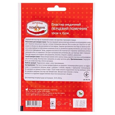 Пластир перцевий Калина Перцевий Помічник перфорований, 10 см x 15 см, 1 штука