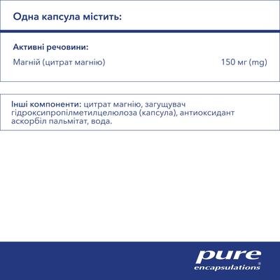 Магній Pure Encapsulations Magnesium citrate 150 мг, 90 капсул
