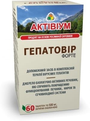 Активіум Гепатовір таблетки №60