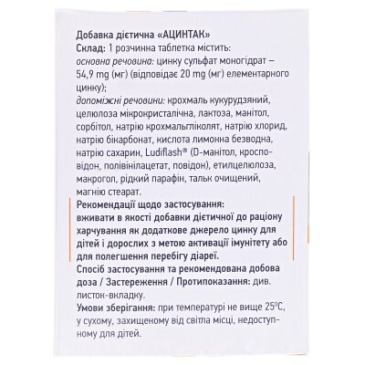 Ацинтак таблетки розч. №10