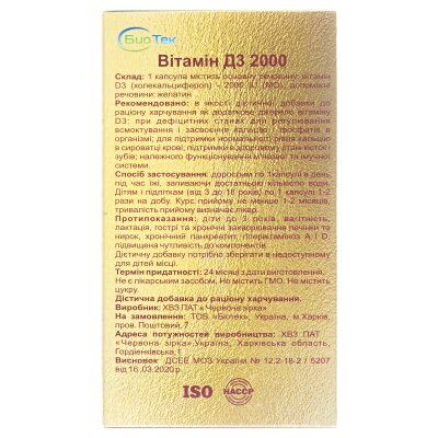 Вітамін D3 2000МО капсули №60