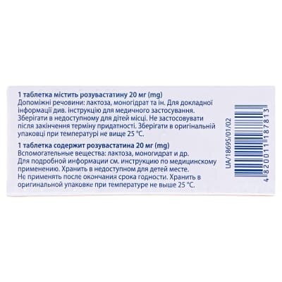 Розістер таблетки, в/плів. обол. по 20 мг №30 (10х3)