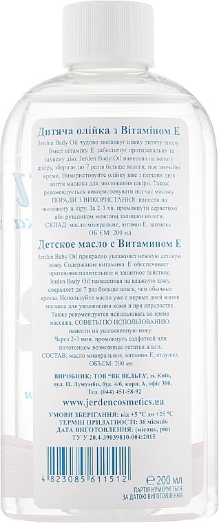 Олійка дитяча Jerden Вітамін Е, 200 мл