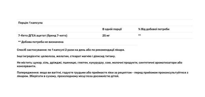 7-Кето ДГЕА метаболіт Nature's Way 7-KETO, DHEA Metabolite 25 мг, 60 веганських капсул
