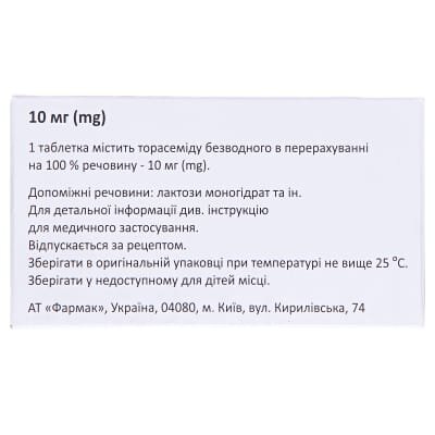 Торсид таблетки по 10 мг №90 (10х9)