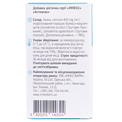 Астмаган капсули по 400 мг №60 у флак.