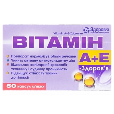 Вітамін А+Е-Здоров'я капсули м'як. №50 (10х5)