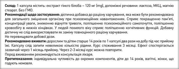 Гінкго Білоба 120 мг капсули №30 Ronpharm