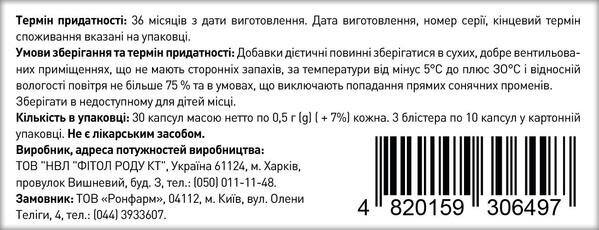 Гінкго Білоба 120 мг капсули №30 Ronpharm