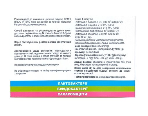Симбі Плюс Інтенс капсули №20
