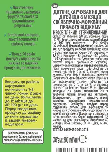 Сік Чудо-Чадо прямого віджиму яблуко-морква, без цукру, 200 мл