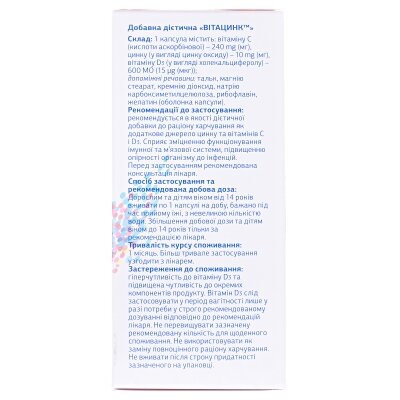 ВітаЦинк капсули №90
