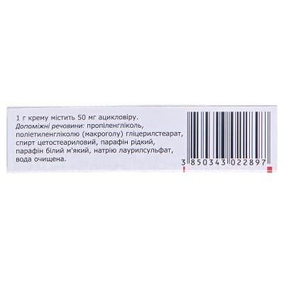 Ацикловір Белупо крем д/зовн. заст. 5 % по 2 г у тубах