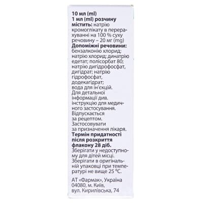 Кромофарм краплі оч. 2 % по 10 мл у флак.