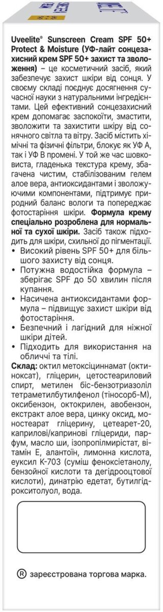 Крем сонцезахисний Uveelite УФ-лайт SPF50+ захист і зволоження, нормальна та суха шкіра, 60 г