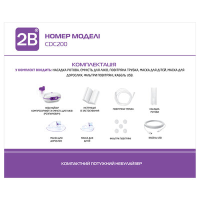 Інгалятор (небулайзер) 2B CDC 200 компресорний