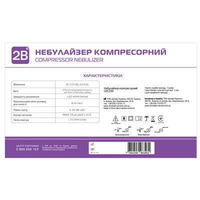 Інгалятор (небулайзер) 2B CDC 200 компресорний