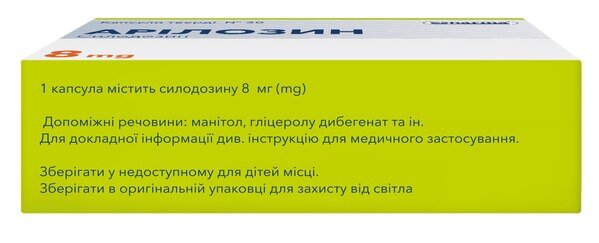 Арілозин капсули тв. по 8 мг №30 (10х3)