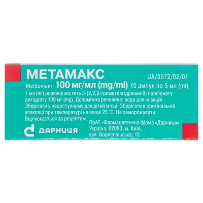 Метамакс розчин д/ін. 100 мг/мл по 5 мл №10 (5х2) в амп.