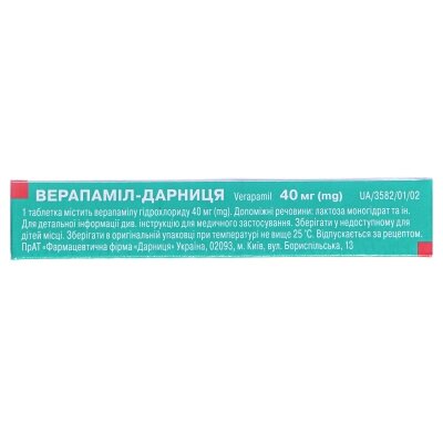 Верапаміл-Дарниця таблетки, в/плів. обол. по 40 мг №20 (10х2)