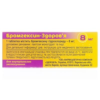 Бромгексин-Здоров'я таблетки по 8 мг №50 (10х5)