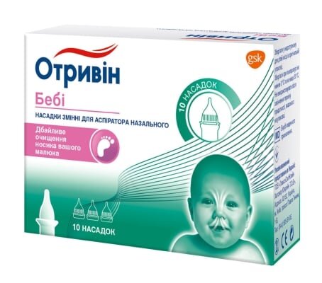Отривін Бебі змінні насадки для аспіратора назального №10