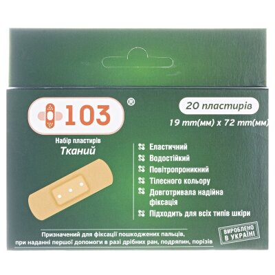 Набір пластирів +103 Тканий, 20 штук