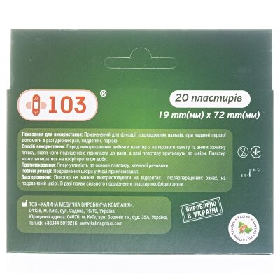 Набір пластирів +103 Тканий, 20 штук