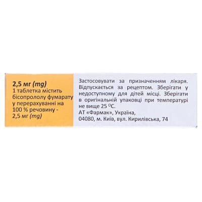 Бісопрол таблетки по 2.5 мг №50 (10х5)