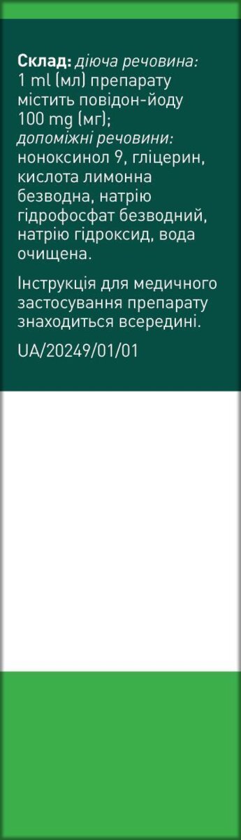 Бетавід розчин н/ш 100 мг/мл по 30 мл у флак. з піпет.