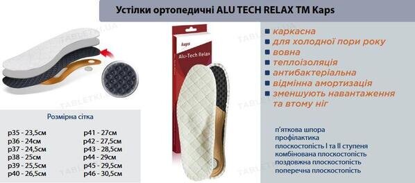 Устілки ортопедичні KAPS Alu-Tech Relax зимові, розмір 43