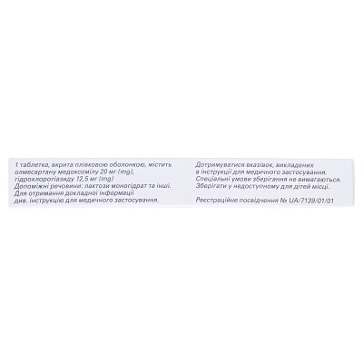 Кардосал плюс 20/12,5 таблетки, в/плів. обол. по 20 мг/12.5 мг №28 (14х2)