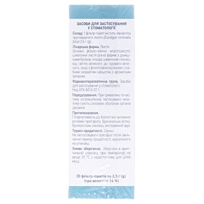 Евкаліпта прутовидного листя по 2.5 г №20 у філ.-пак.